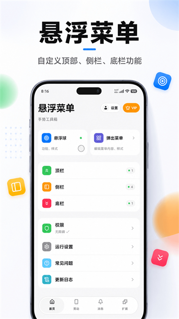 悬浮菜单全面屏手势2