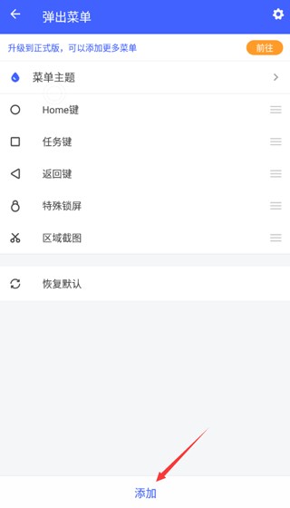 悬浮菜单全面屏手势