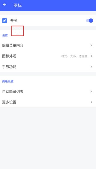 悬浮菜单全面屏手势
