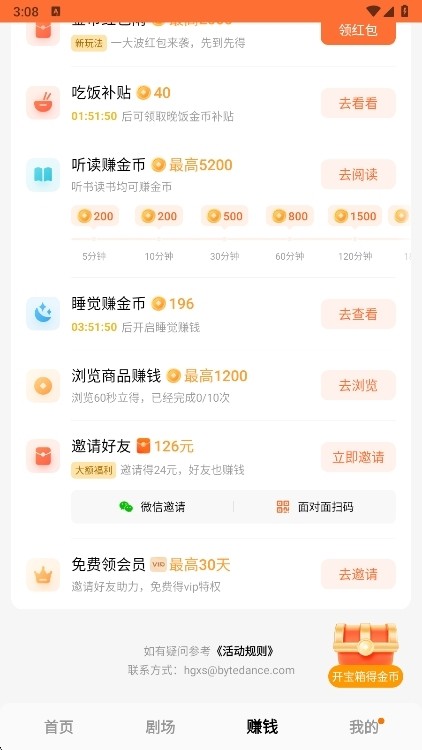 红果短剧