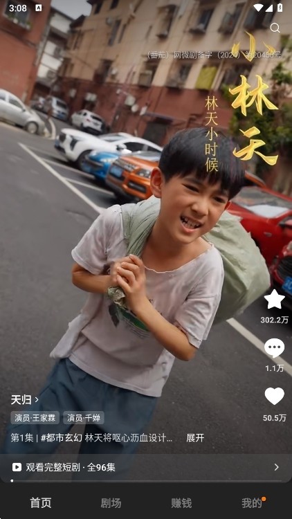 红果短剧