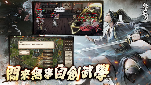 烟雨江湖安卓版0