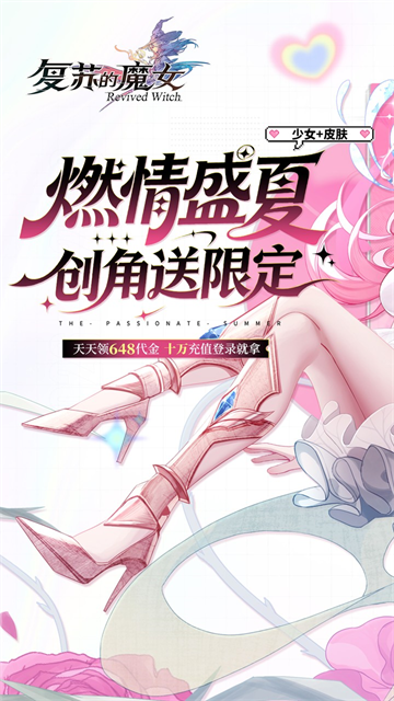 复苏的魔女0