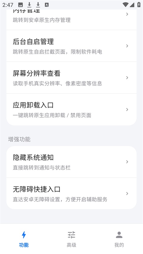 蓝河工具箱安卓版1