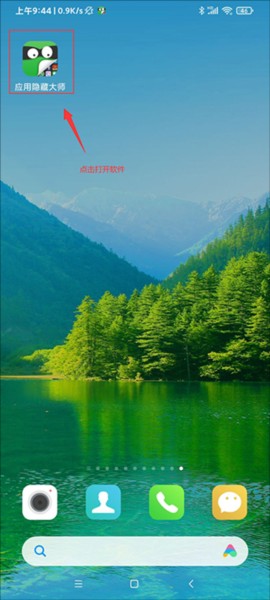 应用隐藏大师安卓版