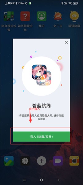 应用隐藏大师安卓版