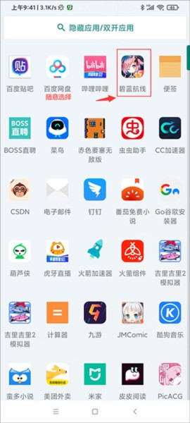 应用隐藏大师安卓版