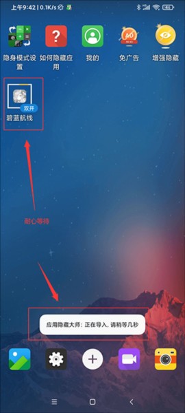 应用隐藏大师安卓版