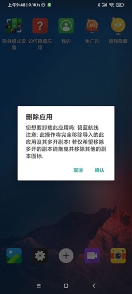 应用隐藏大师安卓版