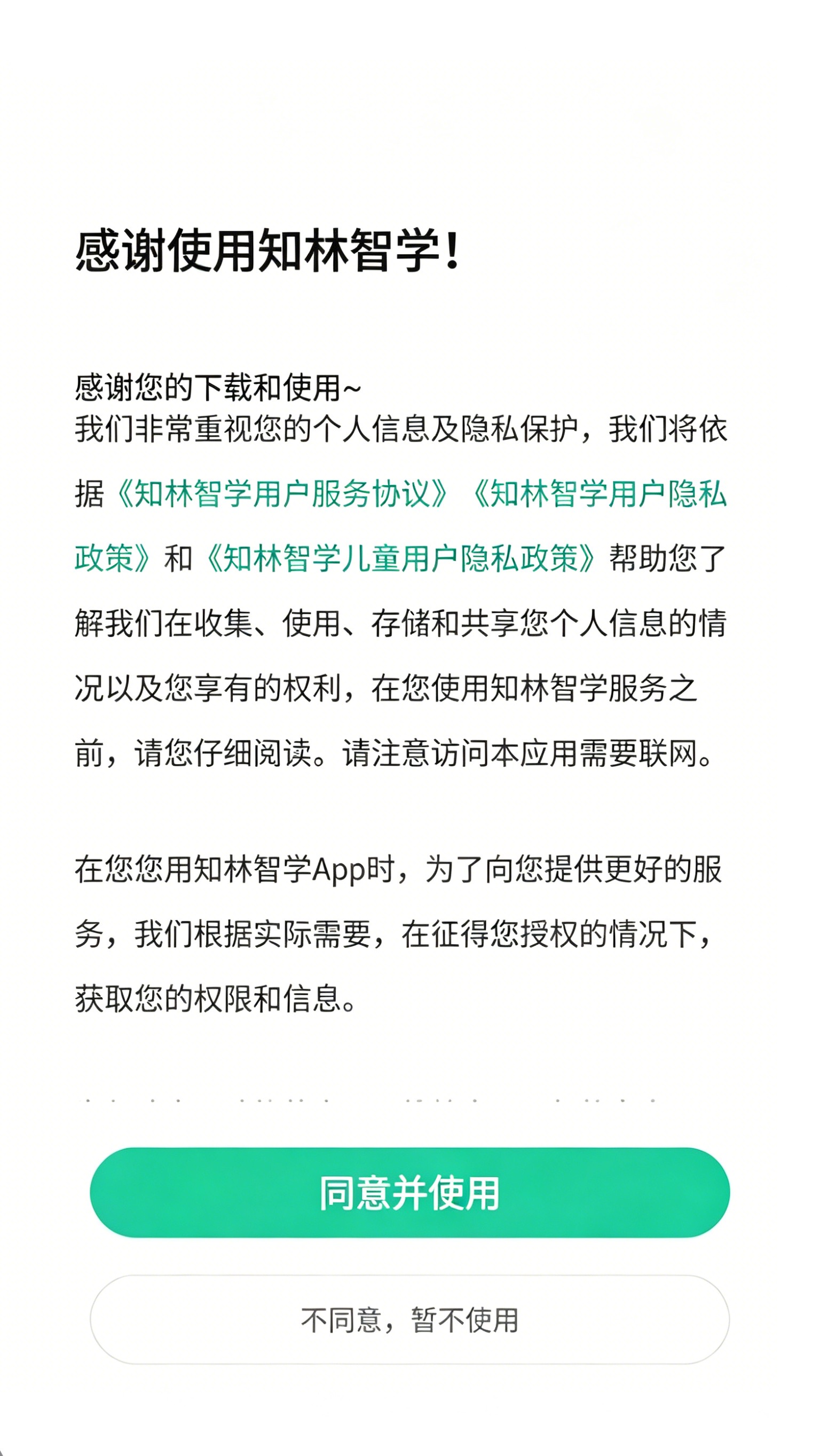 知林智学官方版