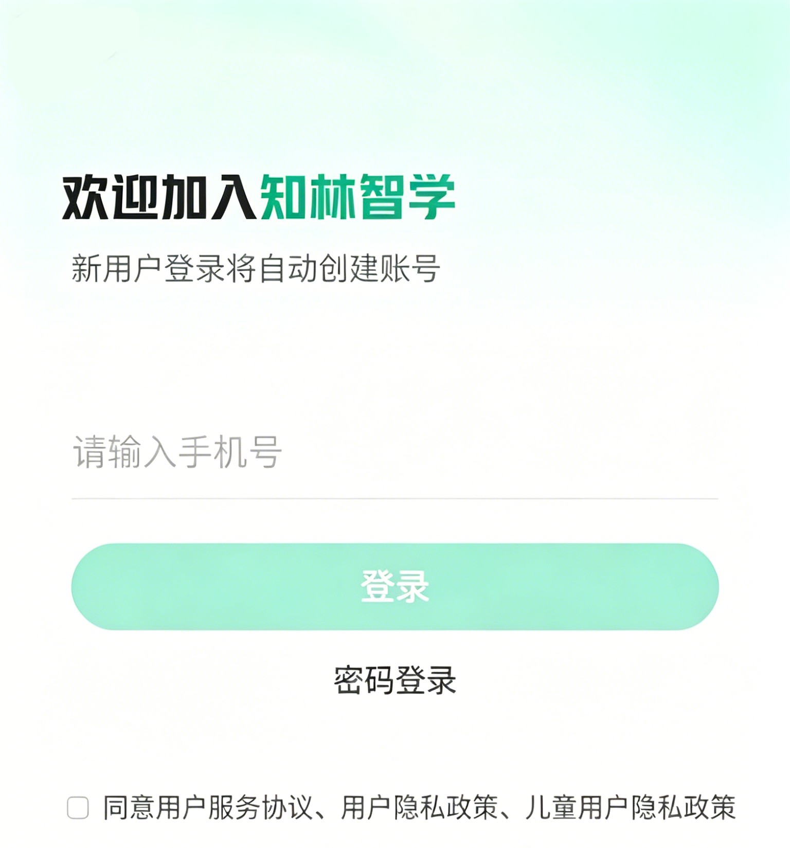 知林智学官方版