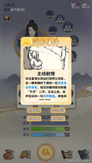 太公传承