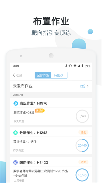 优师端官方版0