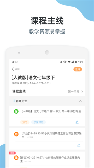 优师端官方版1