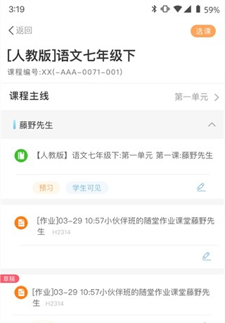 优师端官方版