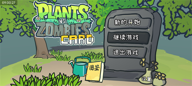 植物大战僵尸卡牌肉鸽版3