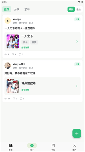 漫舍漫画2
