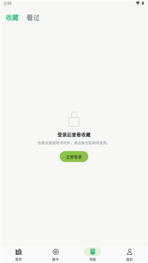 漫舍漫画1.3.0无广告3