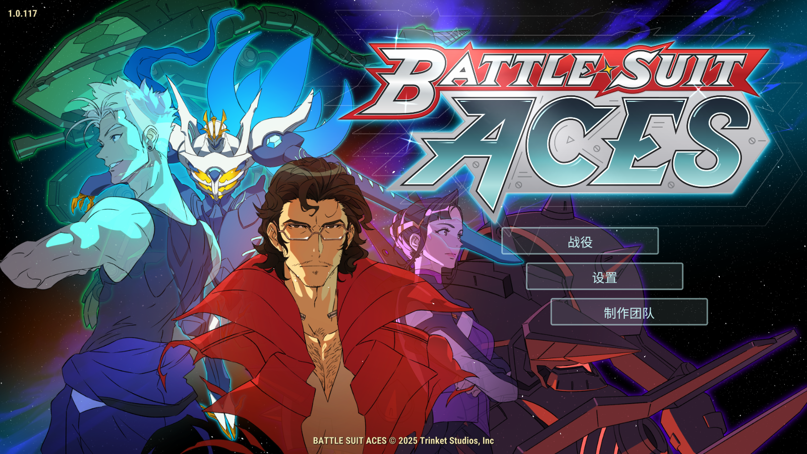 战甲王牌中文版1
