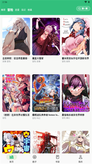 漫舍漫画