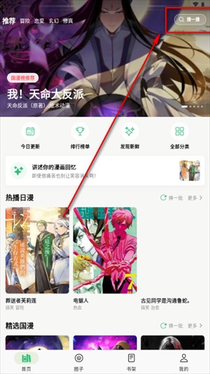 漫舍漫画1.1.0无广告