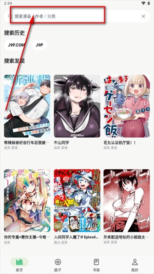 漫舍漫画1.1.0无广告