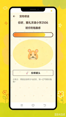 班级养宠物手机版1