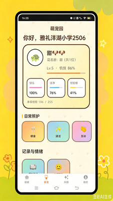 班级养宠物手机版2