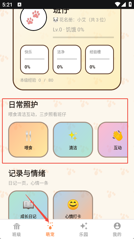 班级养宠物手机版