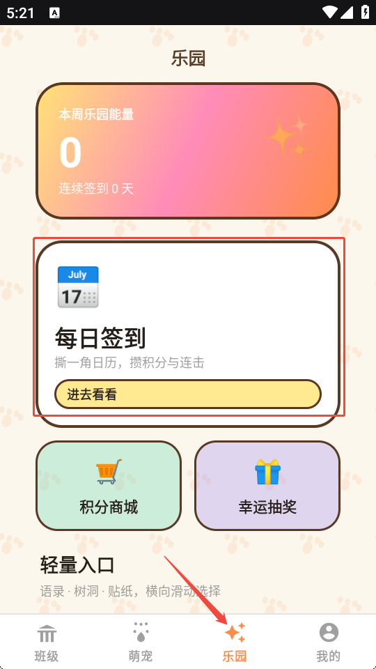 班级养宠物手机版