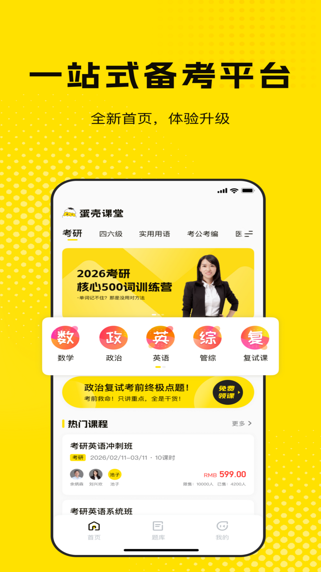 蛋壳课堂app官方版0