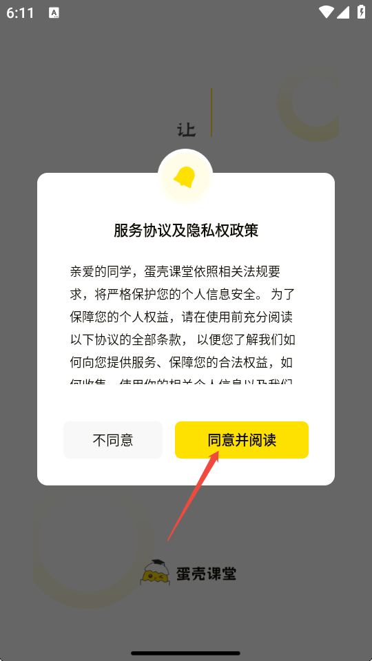 蛋壳课堂app官方版