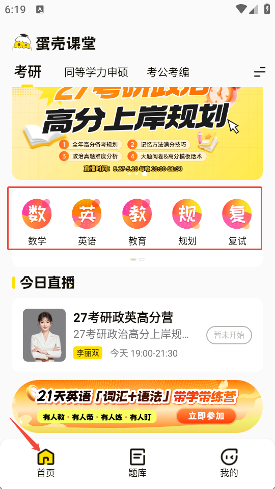 蛋壳课堂app官方版