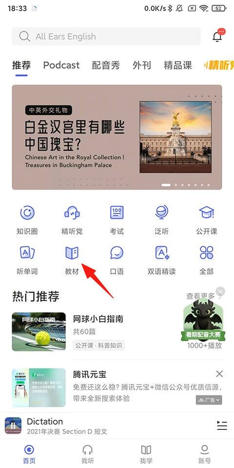 每日英语听力安卓版