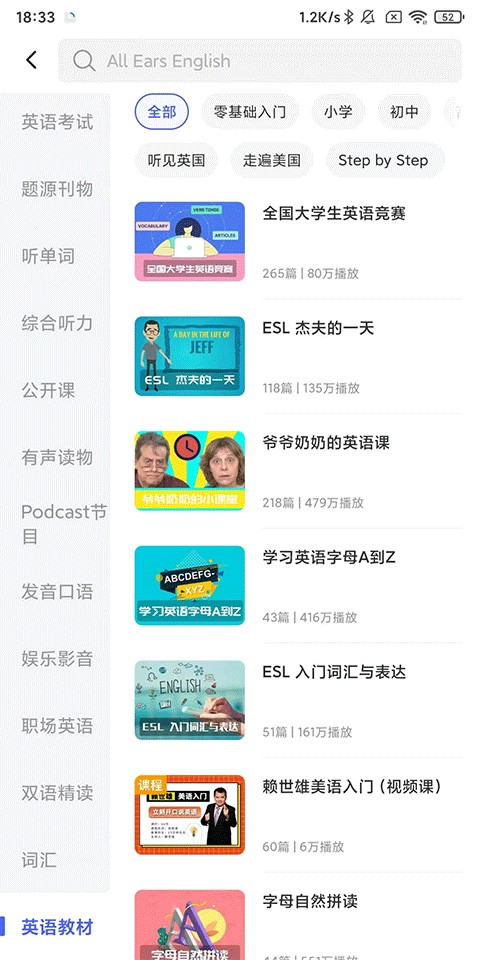 每日英语听力安卓版
