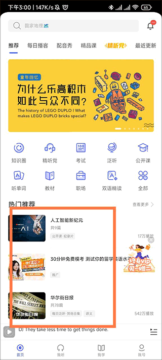 每日英语听力安卓版