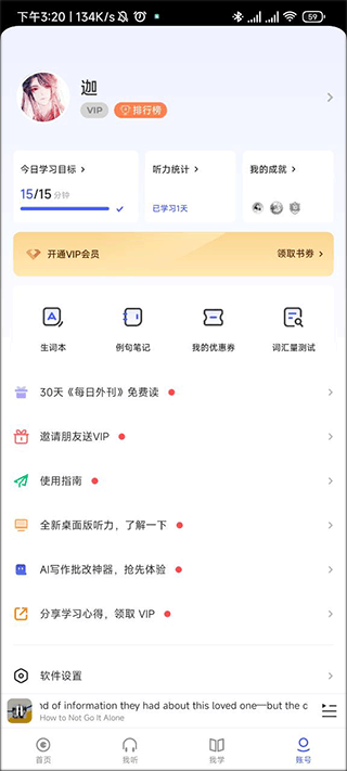每日英语听力安卓版