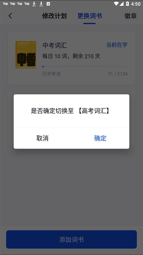 百词斩2026最新版
