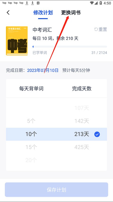 百词斩2026最新版