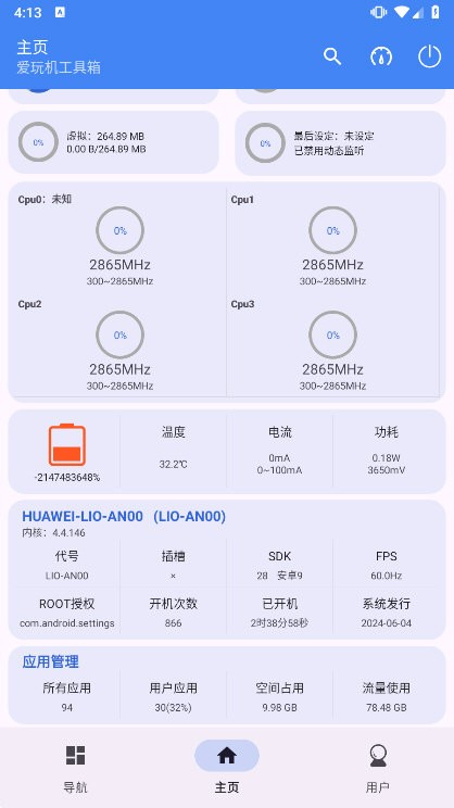 爱玩机工具箱app1