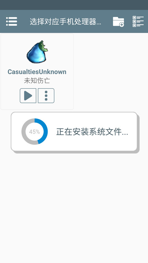 未知伤亡