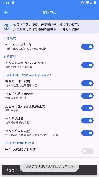 爱玩机工具箱app