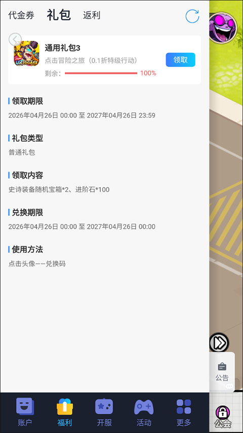 点击冒险之旅