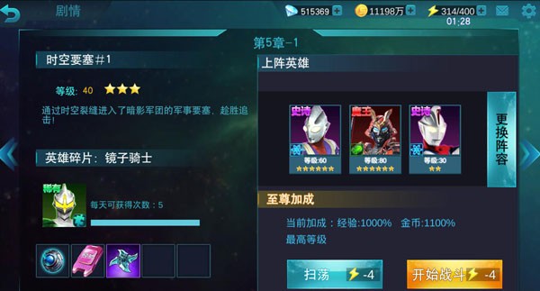 奥特曼传奇英雄国际服