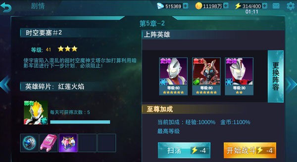 奥特曼传奇英雄国际服