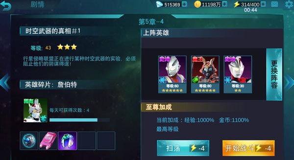 奥特曼传奇英雄国际服