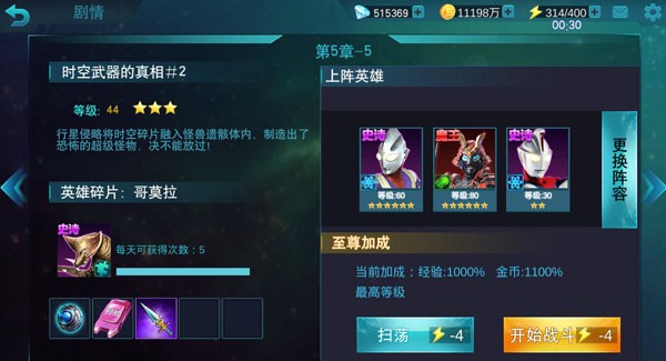 奥特曼传奇英雄国际服