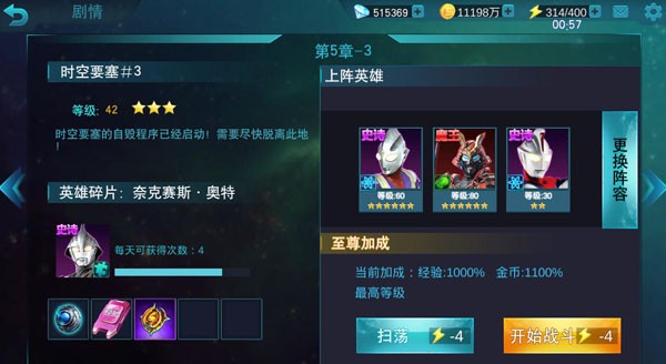 奥特曼传奇英雄国际服
