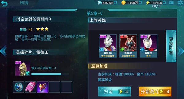 奥特曼传奇英雄国际服