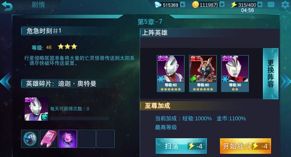 奥特曼传奇英雄国际服